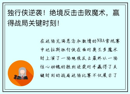 独行侠逆袭！绝境反击击败魔术，赢得战局关键时刻！