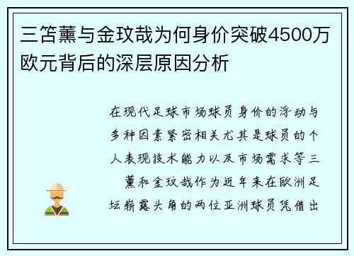 三笘薰与金玟哉为何身价突破4500万欧元背后的深层原因分析