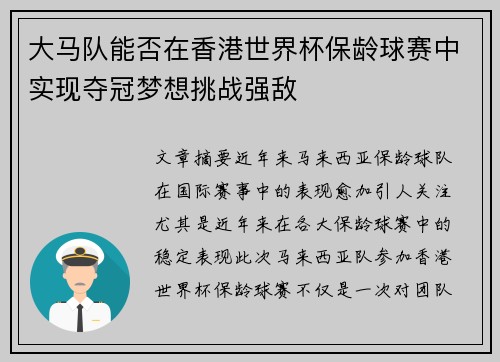 大马队能否在香港世界杯保龄球赛中实现夺冠梦想挑战强敌