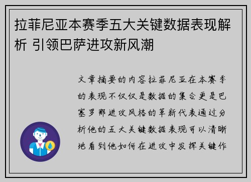 拉菲尼亚本赛季五大关键数据表现解析 引领巴萨进攻新风潮