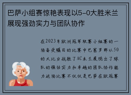 巴萨小组赛惊艳表现以5-0大胜米兰 展现强劲实力与团队协作