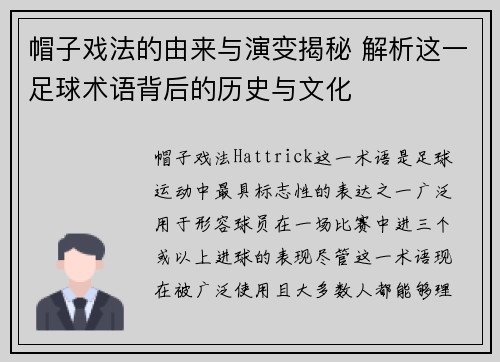 帽子戏法的由来与演变揭秘 解析这一足球术语背后的历史与文化
