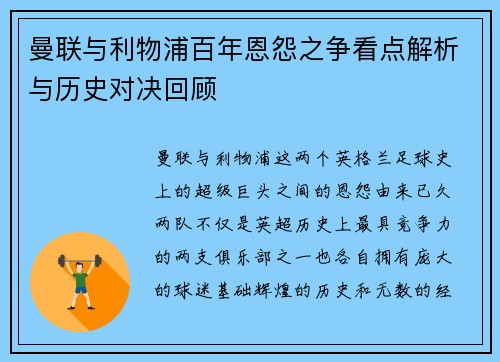曼联与利物浦百年恩怨之争看点解析与历史对决回顾