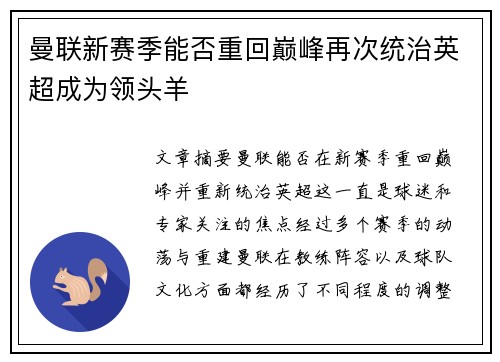 曼联新赛季能否重回巅峰再次统治英超成为领头羊